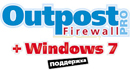 Outpost Firewall Pro 2009